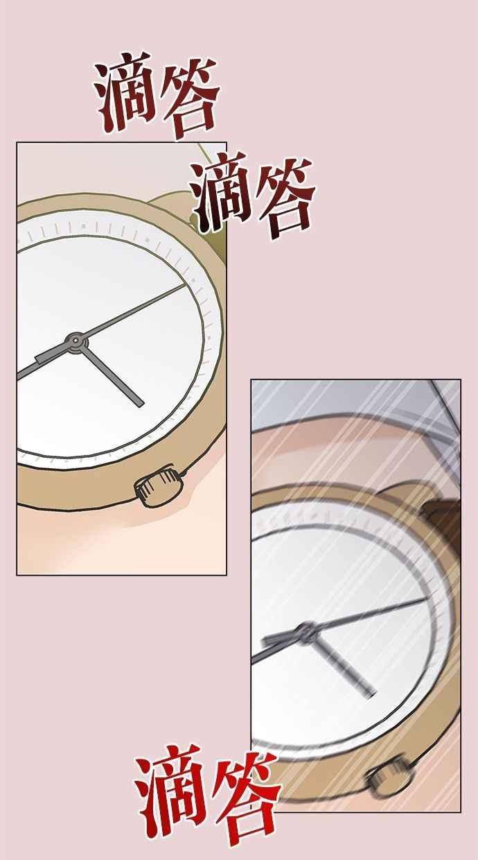 《第三次罗曼史》第47话 傻瓜的爱情(2) 第17页