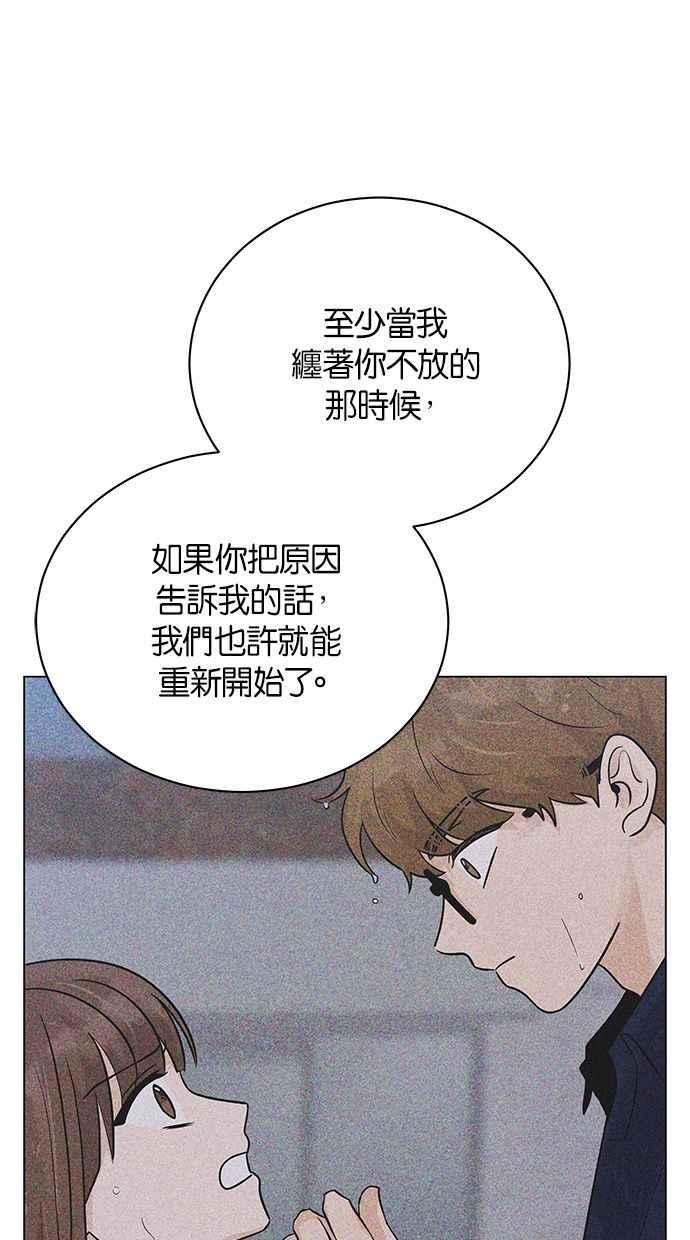《第三次罗曼史》第47话 傻瓜的爱情(2) 第53页