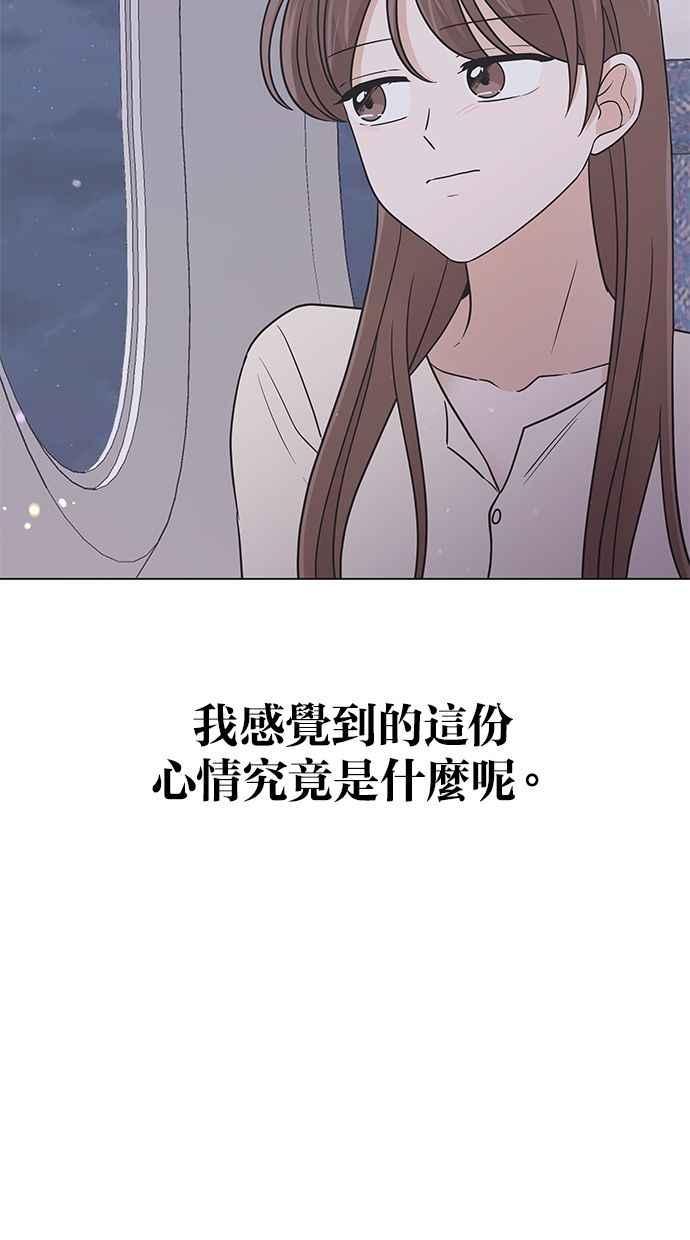 《第三次罗曼史》第47话 傻瓜的爱情(2) 第75页