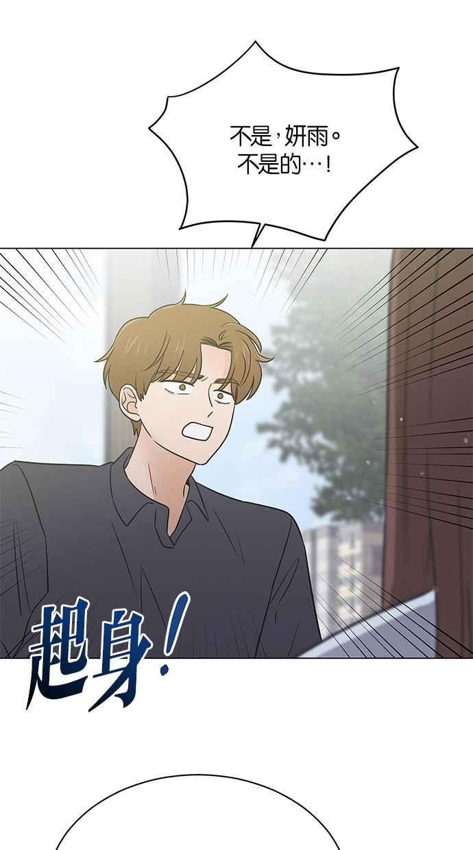 《第三次罗曼史》第47话 傻瓜的爱情(2) 第44页