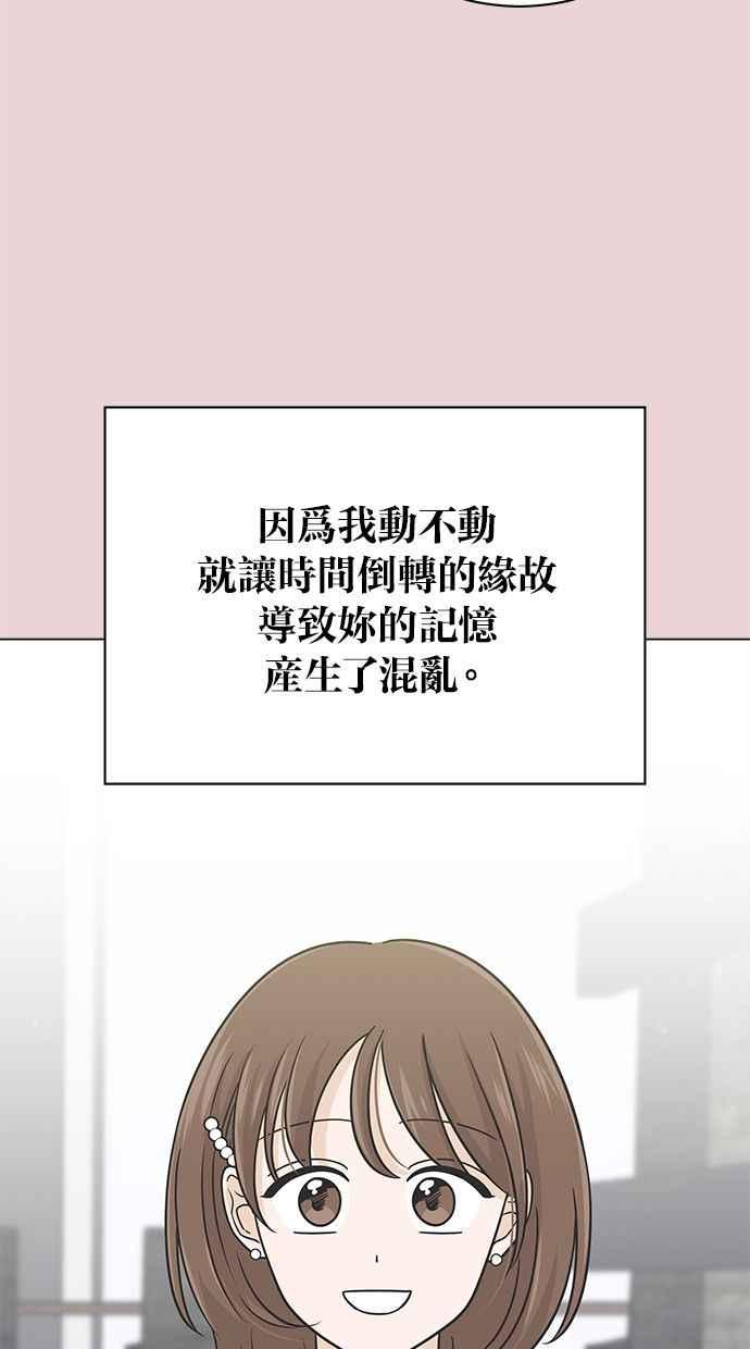 《第三次罗曼史》第47话 傻瓜的爱情(2) 第5页