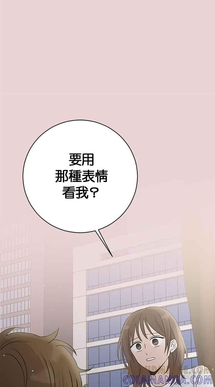 《第三次罗曼史》第47话 傻瓜的爱情(2) 第13页