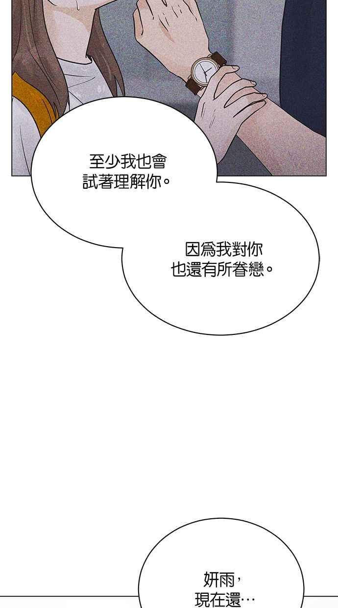 《第三次罗曼史》第47话 傻瓜的爱情(2) 第54页