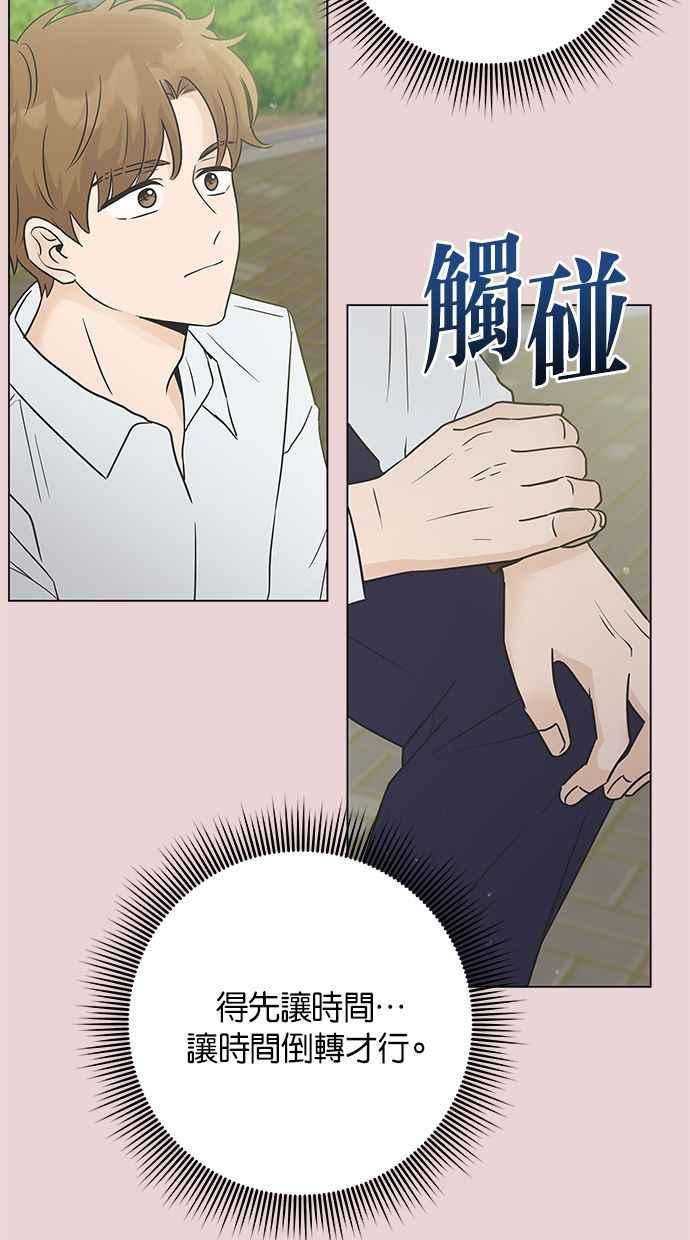 《第三次罗曼史》第47话 傻瓜的爱情(2) 第9页