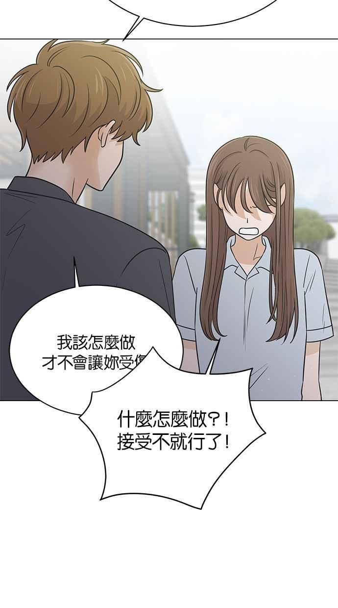 《第三次罗曼史》第47话 傻瓜的爱情(2) 第48页
