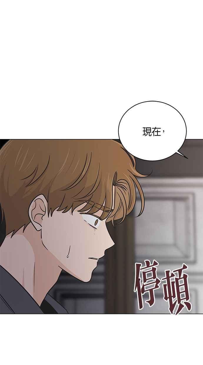《第三次罗曼史》第47话 傻瓜的爱情(2) 第56页