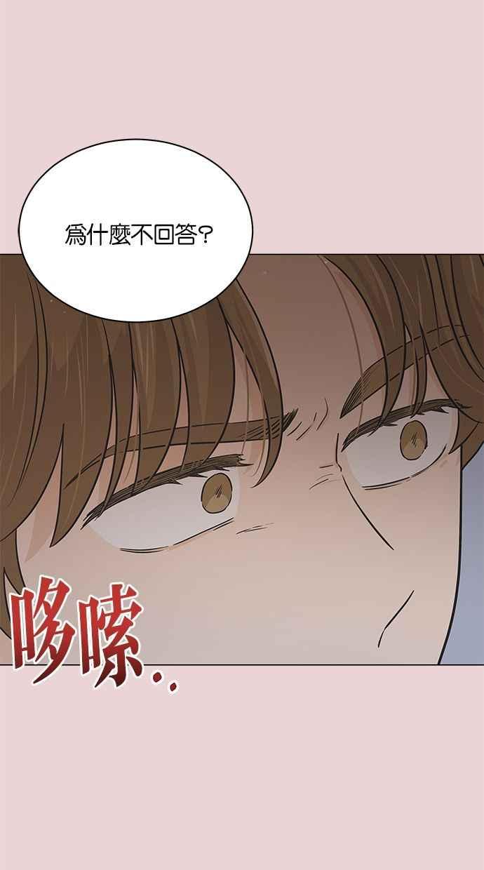 《第三次罗曼史》第47话 傻瓜的爱情(2) 第11页