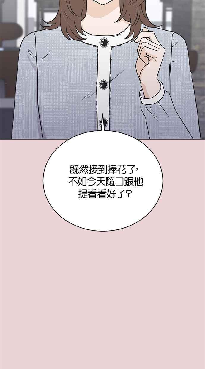 《第三次罗曼史》第47话 傻瓜的爱情(2) 第6页