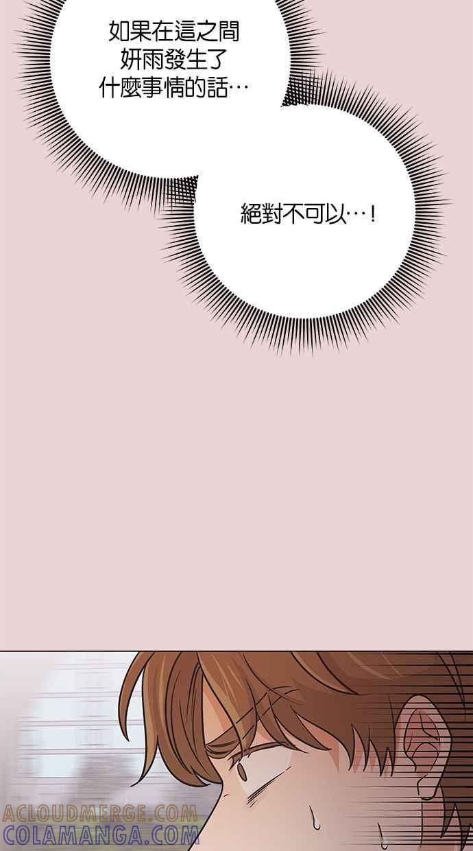《第三次罗曼史》第47话 傻瓜的爱情(2) 第28页