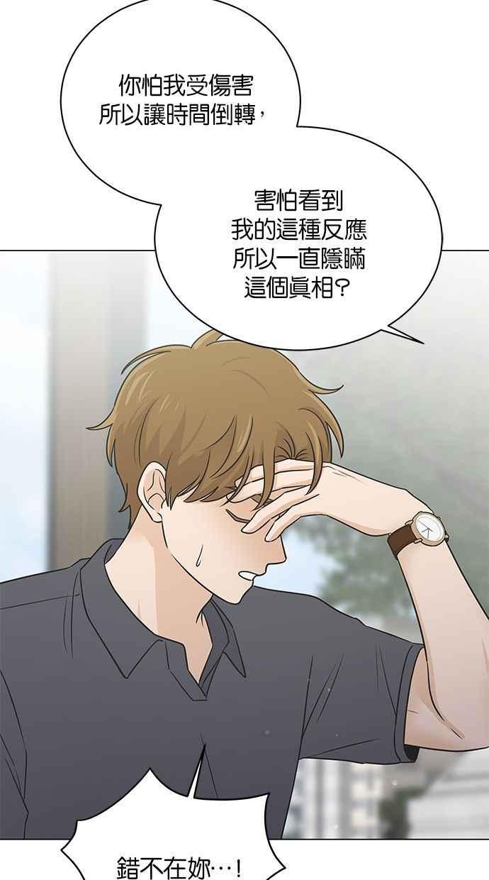 《第三次罗曼史》第47话 傻瓜的爱情(2) 第39页