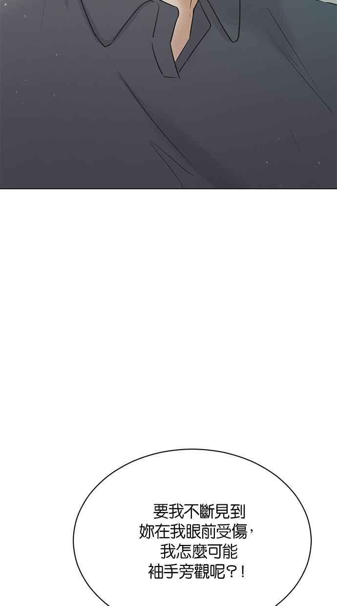 《第三次罗曼史》第47话 傻瓜的爱情(2) 第47页