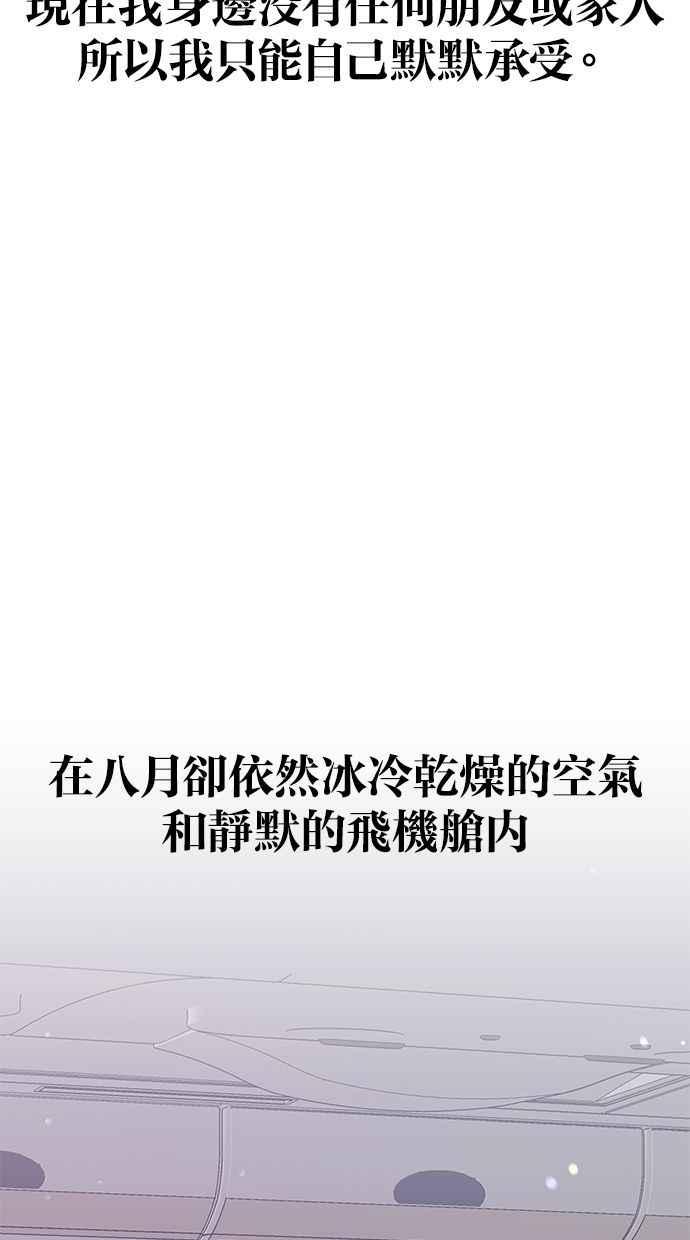《第三次罗曼史》第47话 傻瓜的爱情(2) 第78页