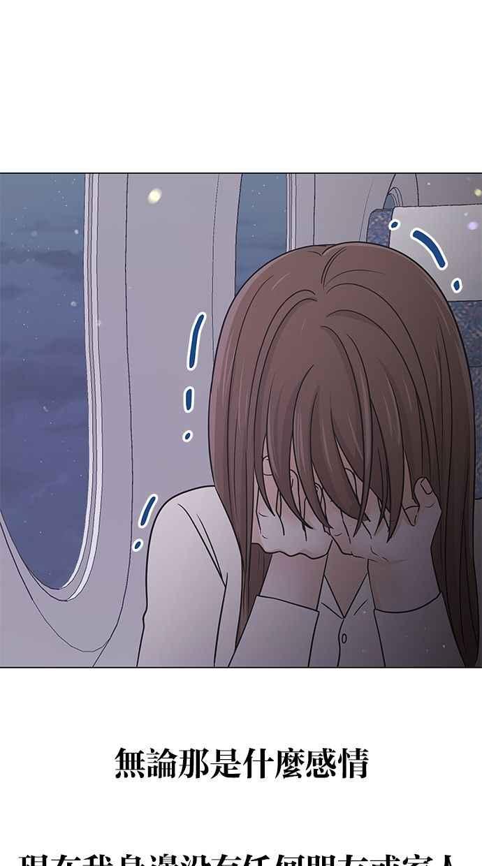 《第三次罗曼史》第47话 傻瓜的爱情(2) 第77页