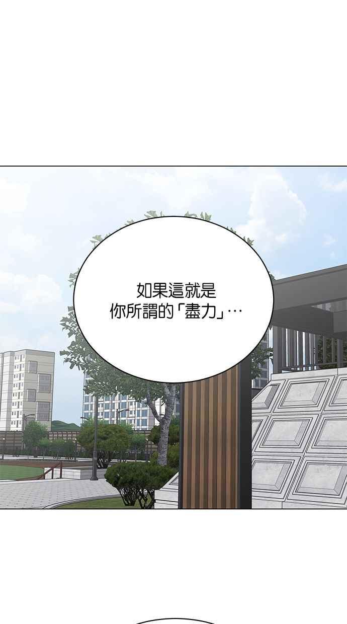 《第三次罗曼史》第47话 傻瓜的爱情(2) 第42页