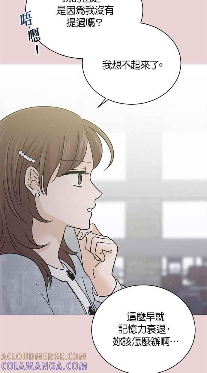 《第三次罗曼史》第47话 傻瓜的爱情(2) 第4页