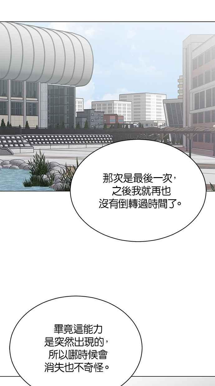 《第三次罗曼史》第47话 傻瓜的爱情(2) 第36页
