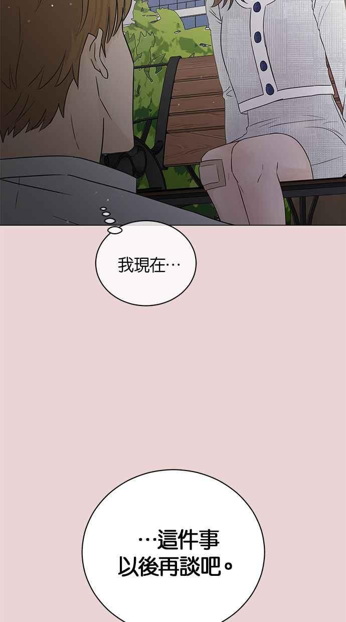《第三次罗曼史》第47话 傻瓜的爱情(2) 第14页