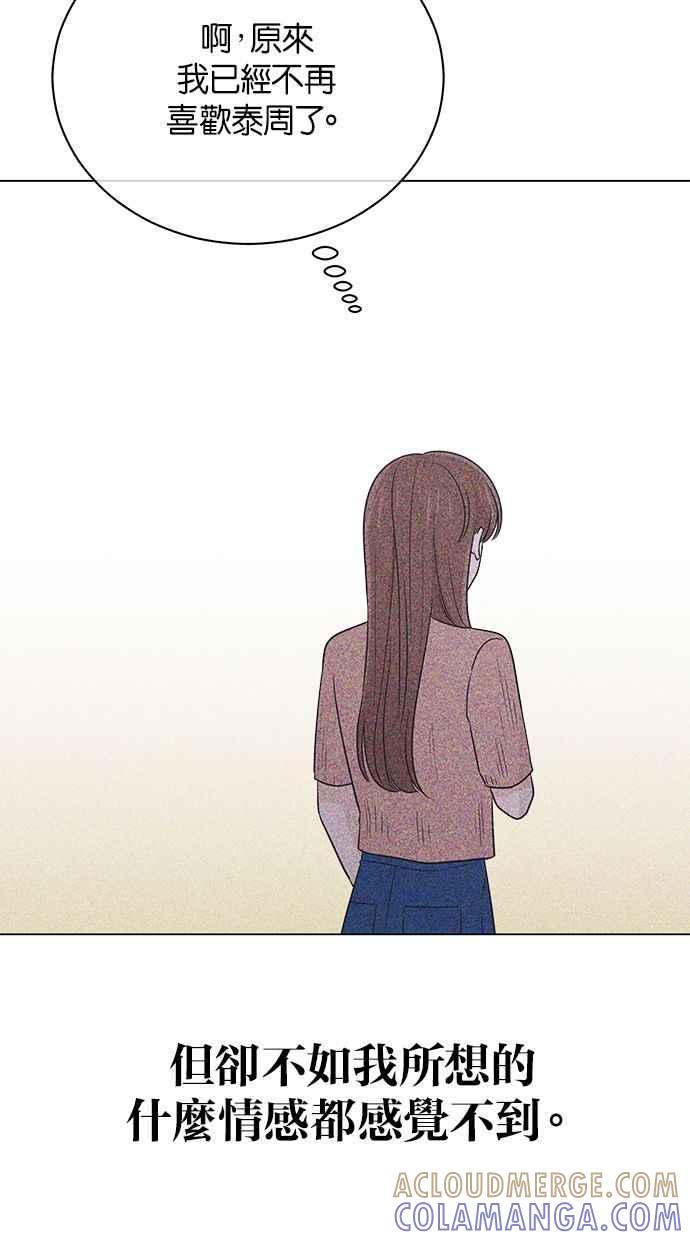 《第三次罗曼史》第47话 傻瓜的爱情(2) 第70页
