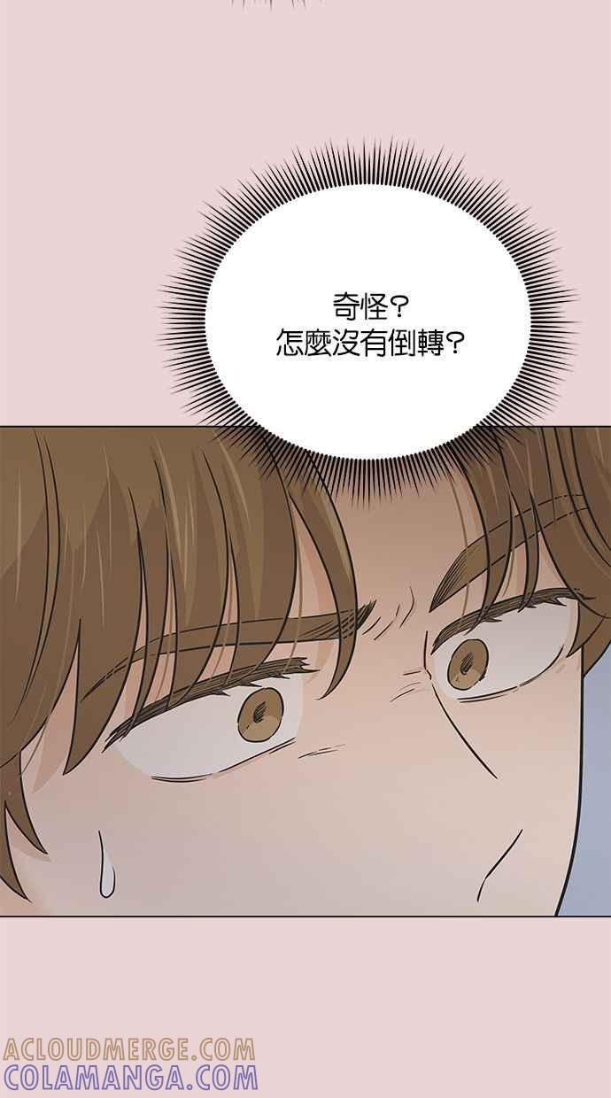 《第三次罗曼史》第47话 傻瓜的爱情(2) 第10页