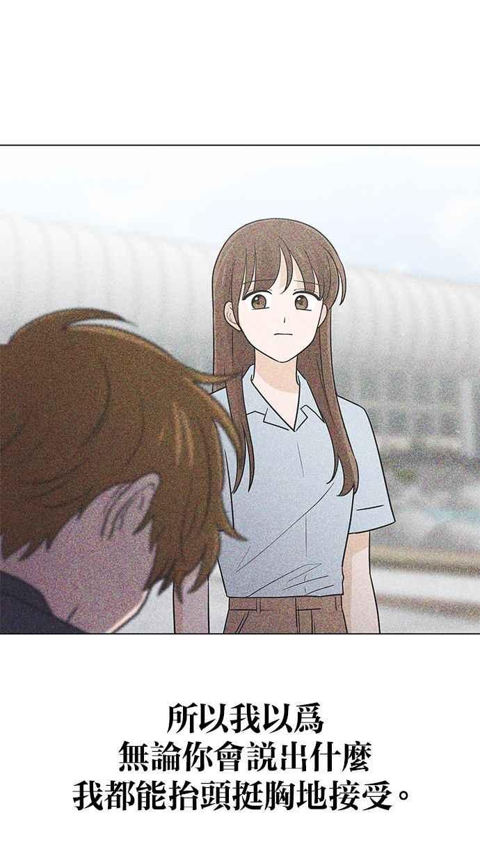 《第三次罗曼史》第47话 傻瓜的爱情(2) 第71页