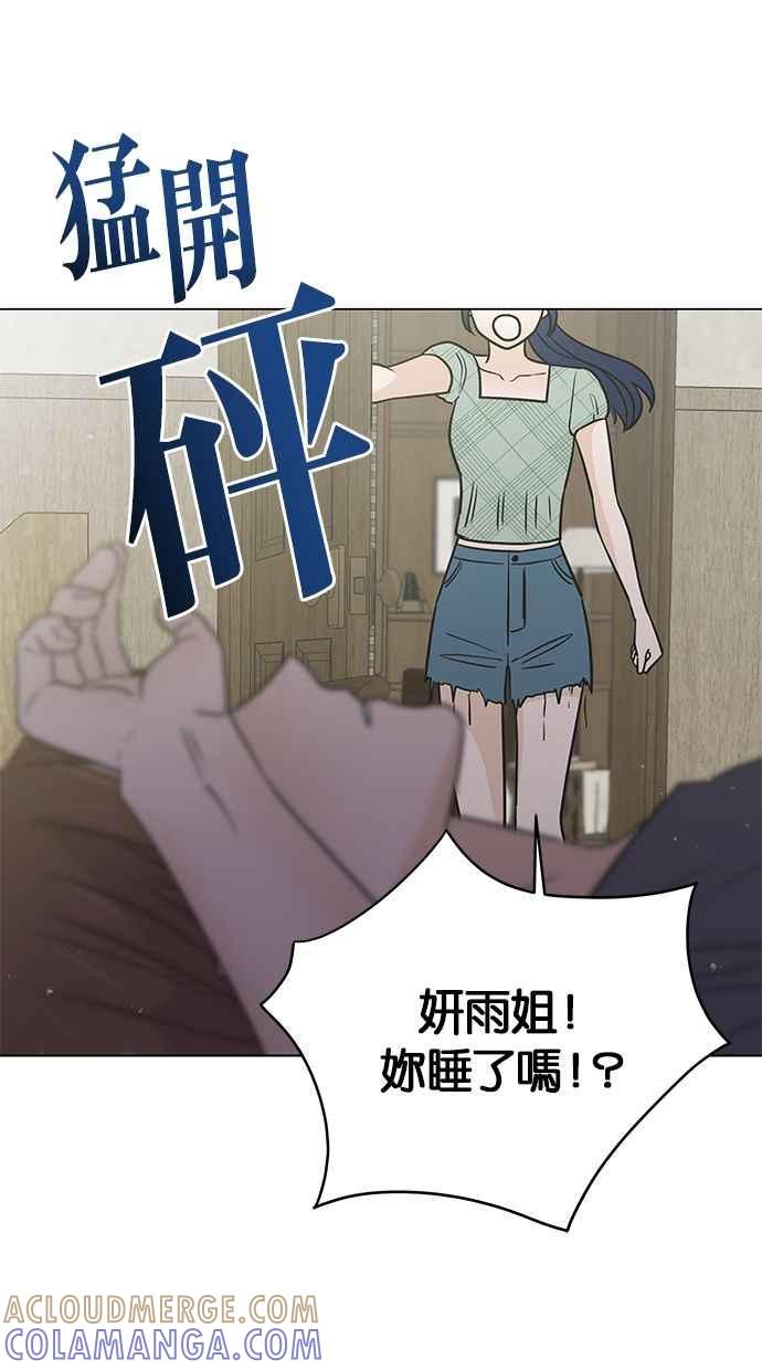 《第三次罗曼史》第48话 没时间悲伤 第55页