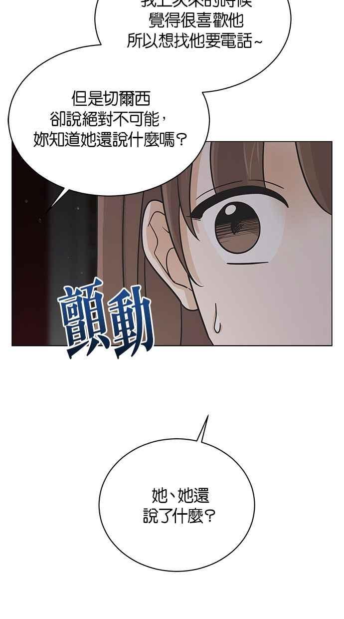 《第三次罗曼史》第48话 没时间悲伤 第74页