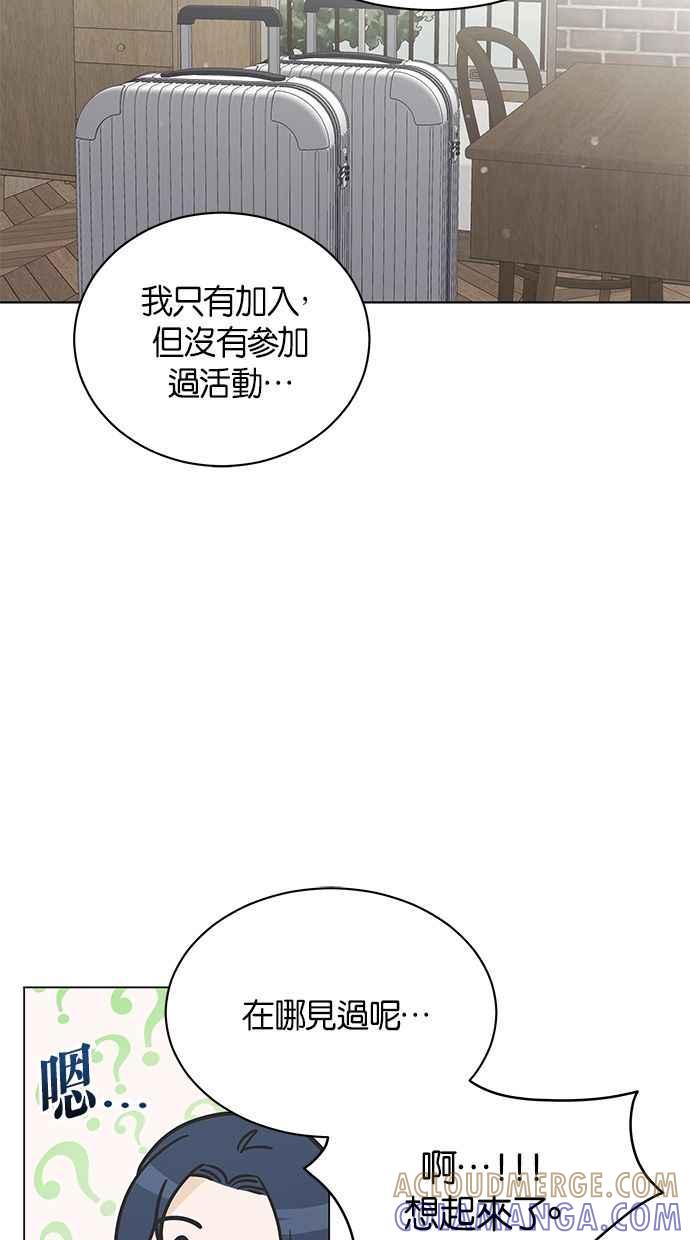 《第三次罗曼史》第48话 没时间悲伤 第31页