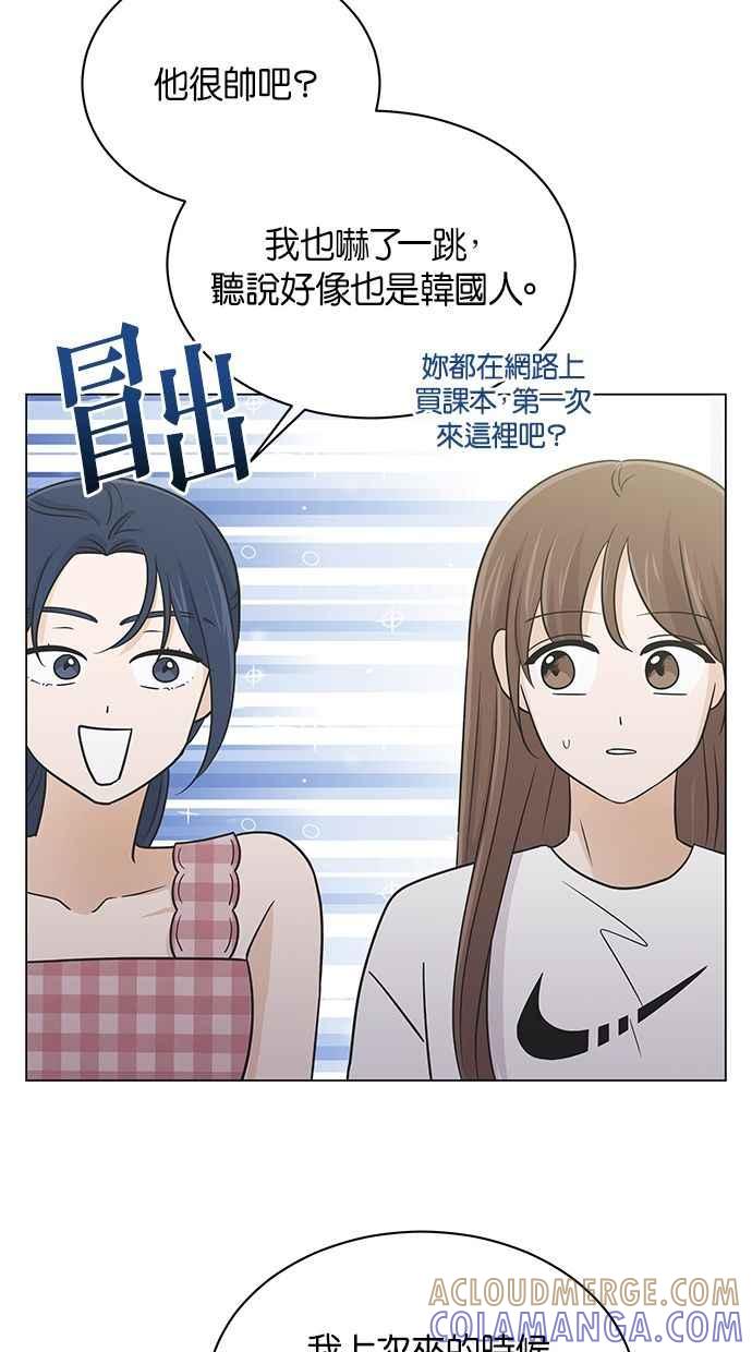 《第三次罗曼史》第48话 没时间悲伤 第73页