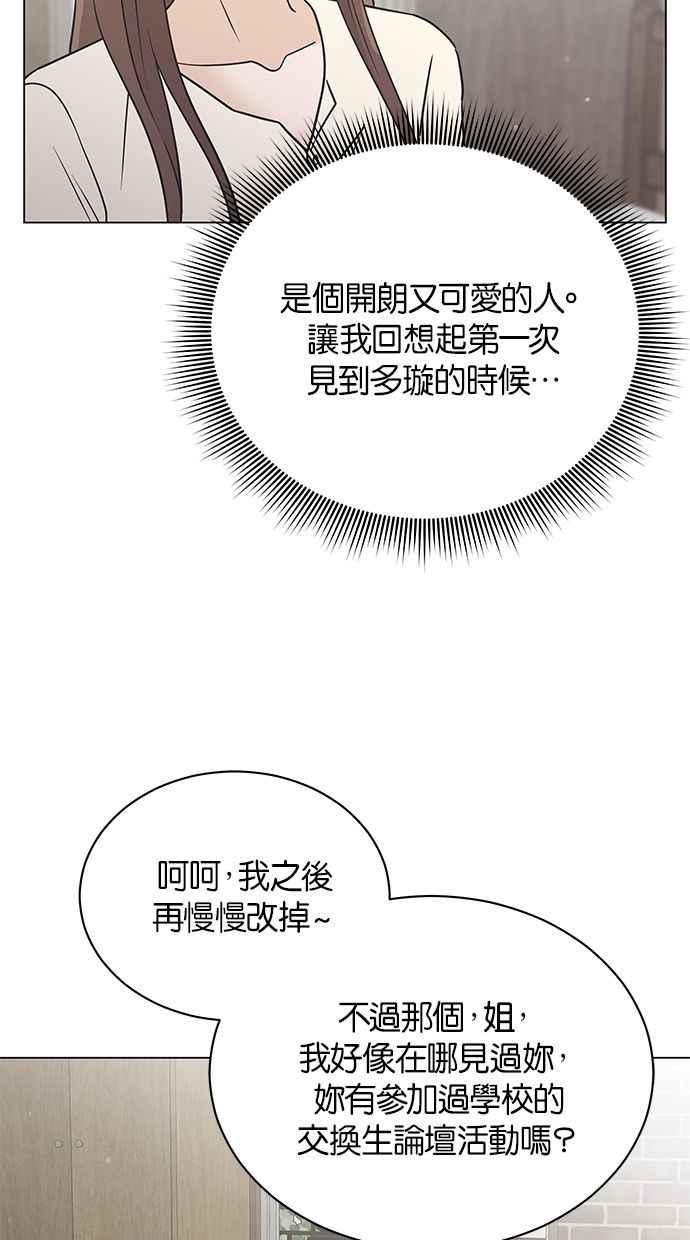 《第三次罗曼史》第48话 没时间悲伤 第30页