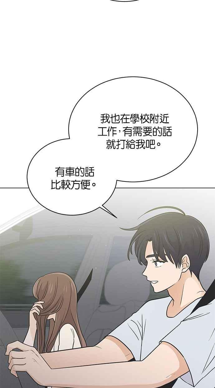 《第三次罗曼史》第48话 没时间悲伤 第5页