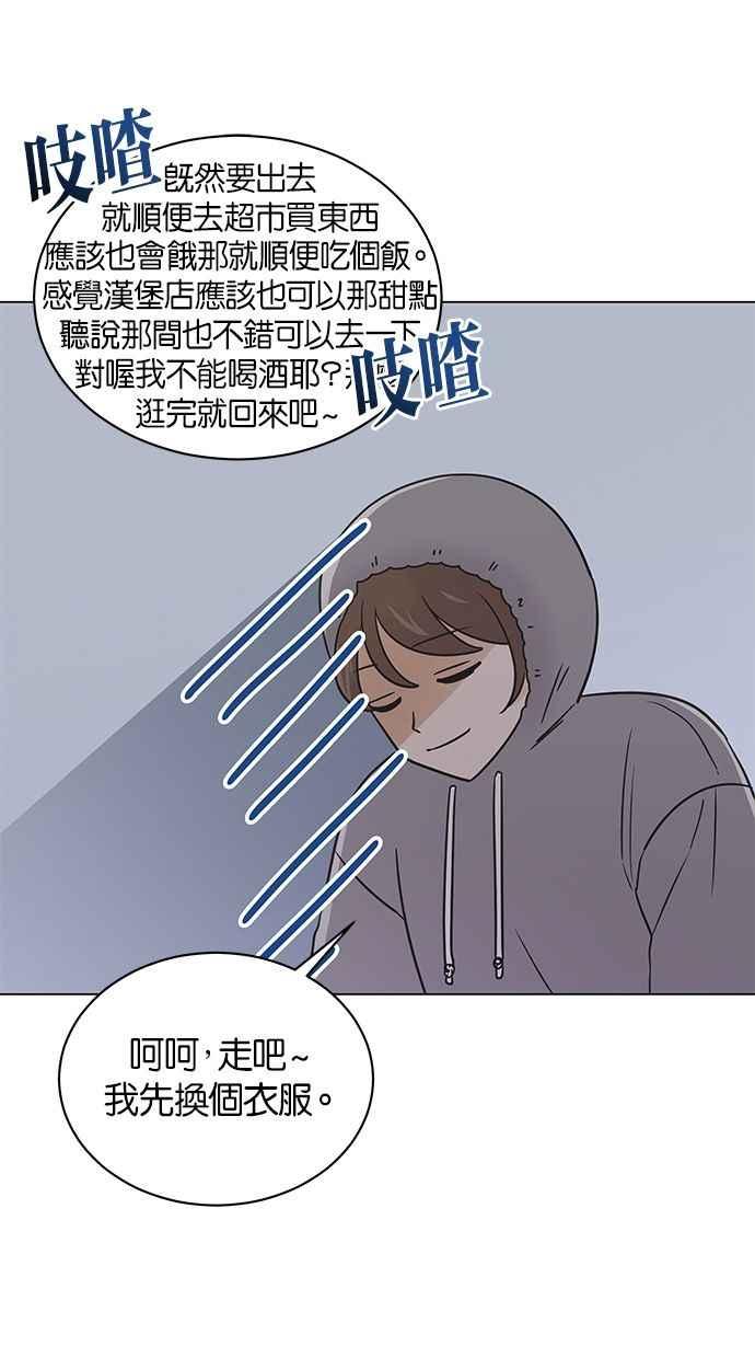 《第三次罗曼史》第48话 没时间悲伤 第66页