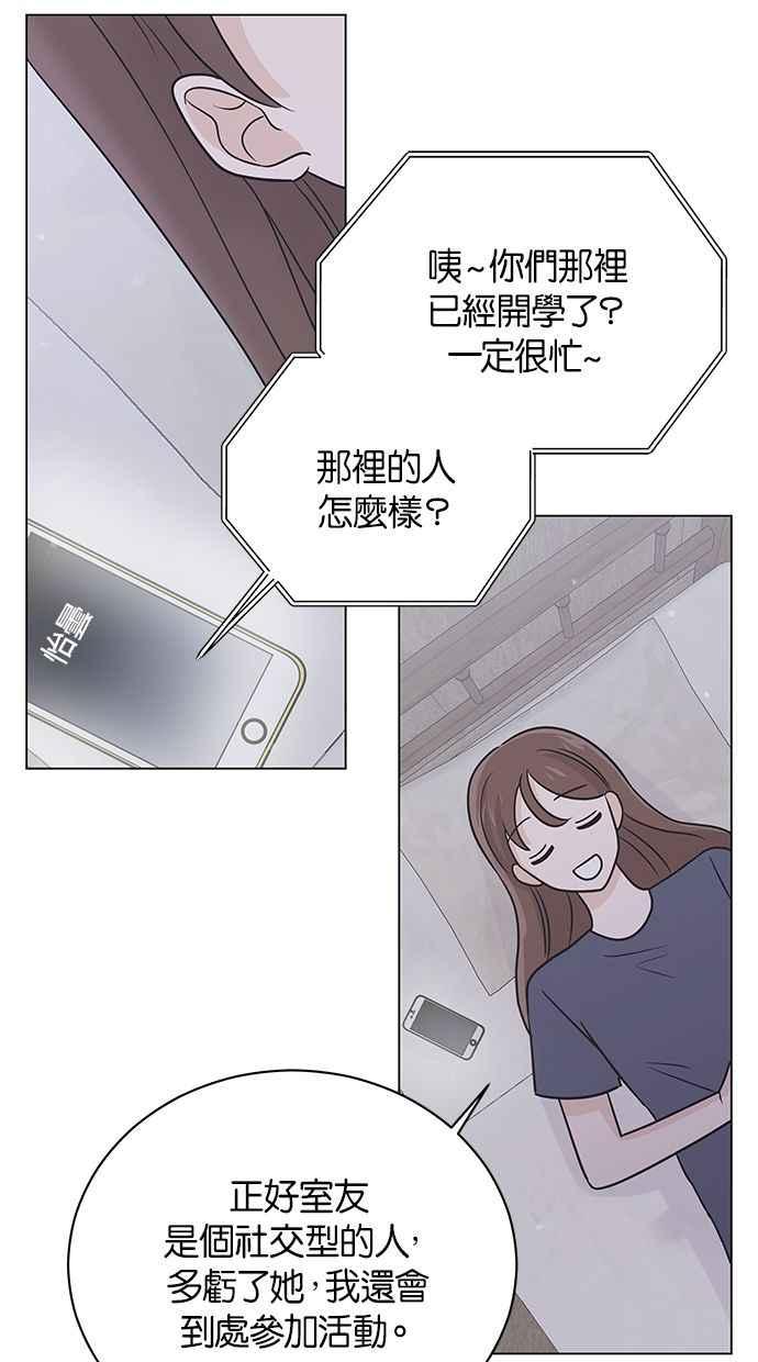 《第三次罗曼史》第48话 没时间悲伤 第44页