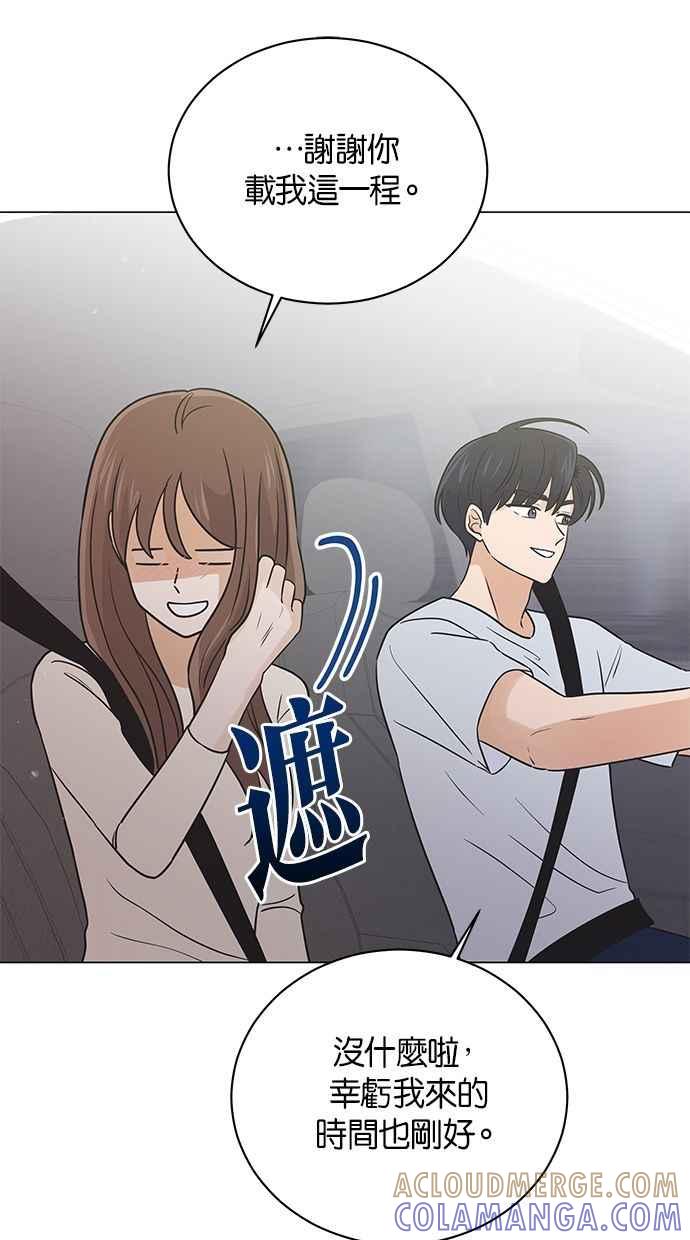 《第三次罗曼史》第48话 没时间悲伤 第4页
