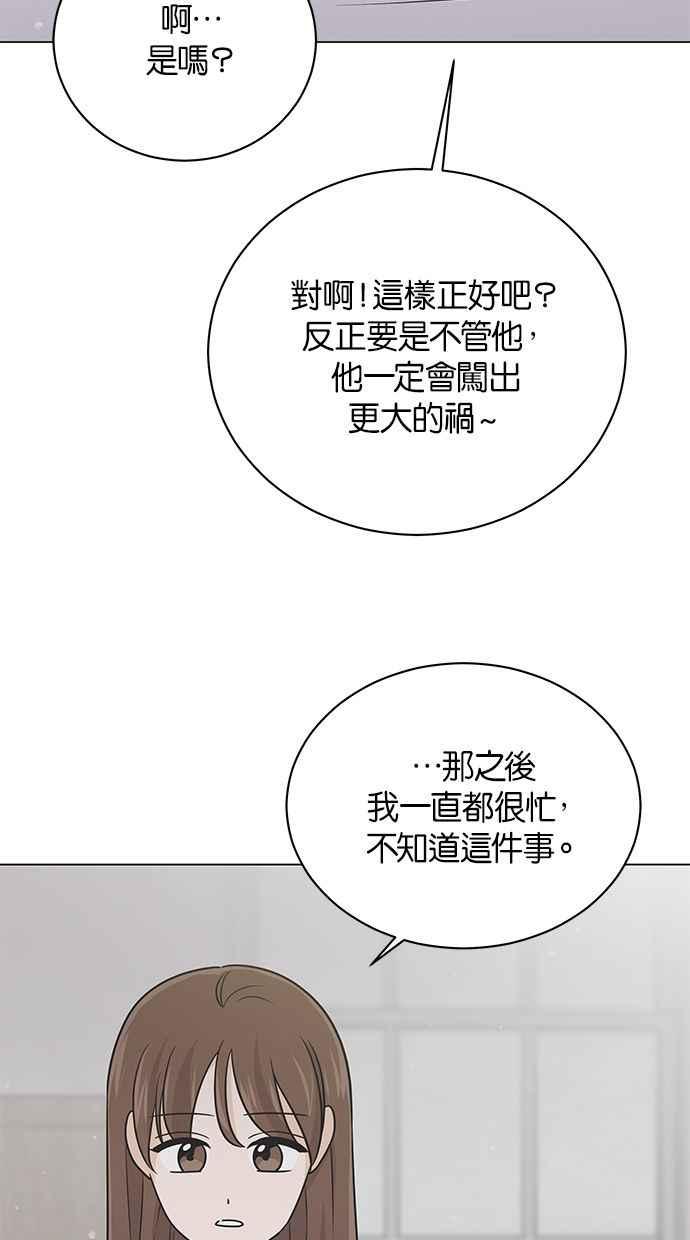 《第三次罗曼史》第48话 没时间悲伤 第36页
