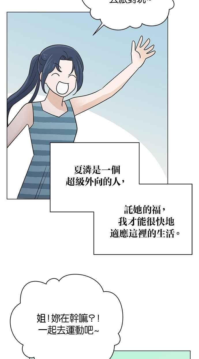 《第三次罗曼史》第48话 没时间悲伤 第59页