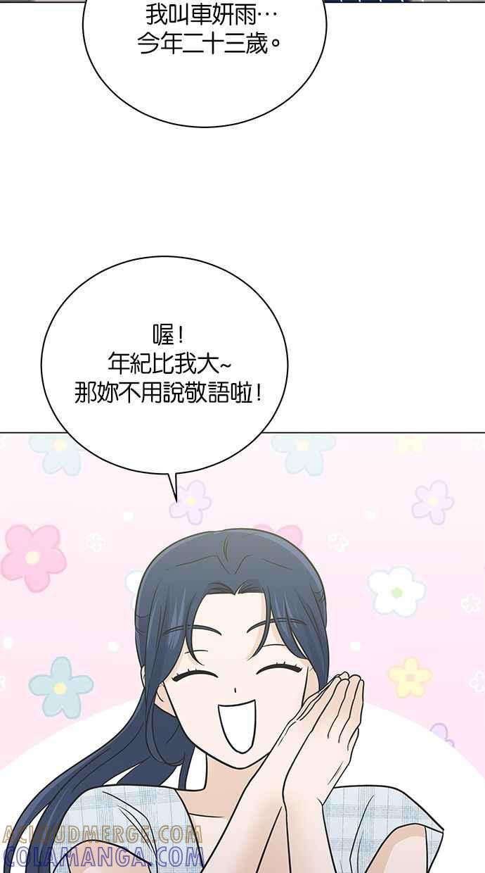 《第三次罗曼史》第48话 没时间悲伤 第28页