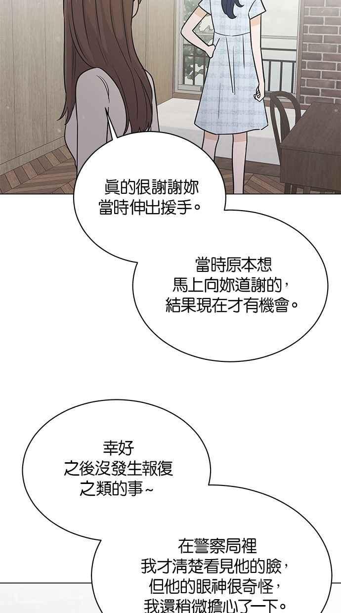《第三次罗曼史》第48话 没时间悲伤 第38页
