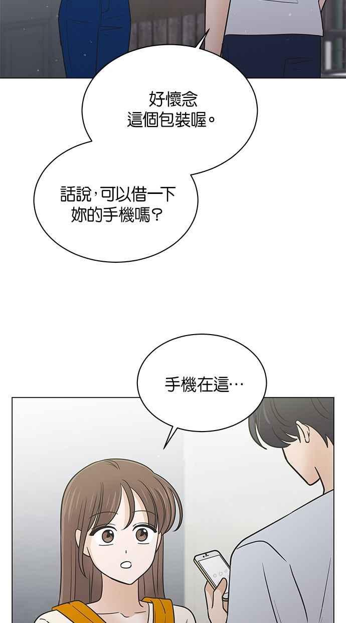 《第三次罗曼史》第48话 没时间悲伤 第14页