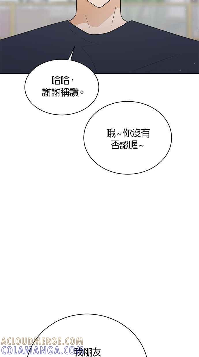 《第三次罗曼史》第49话 他的传闻(1) 第37页