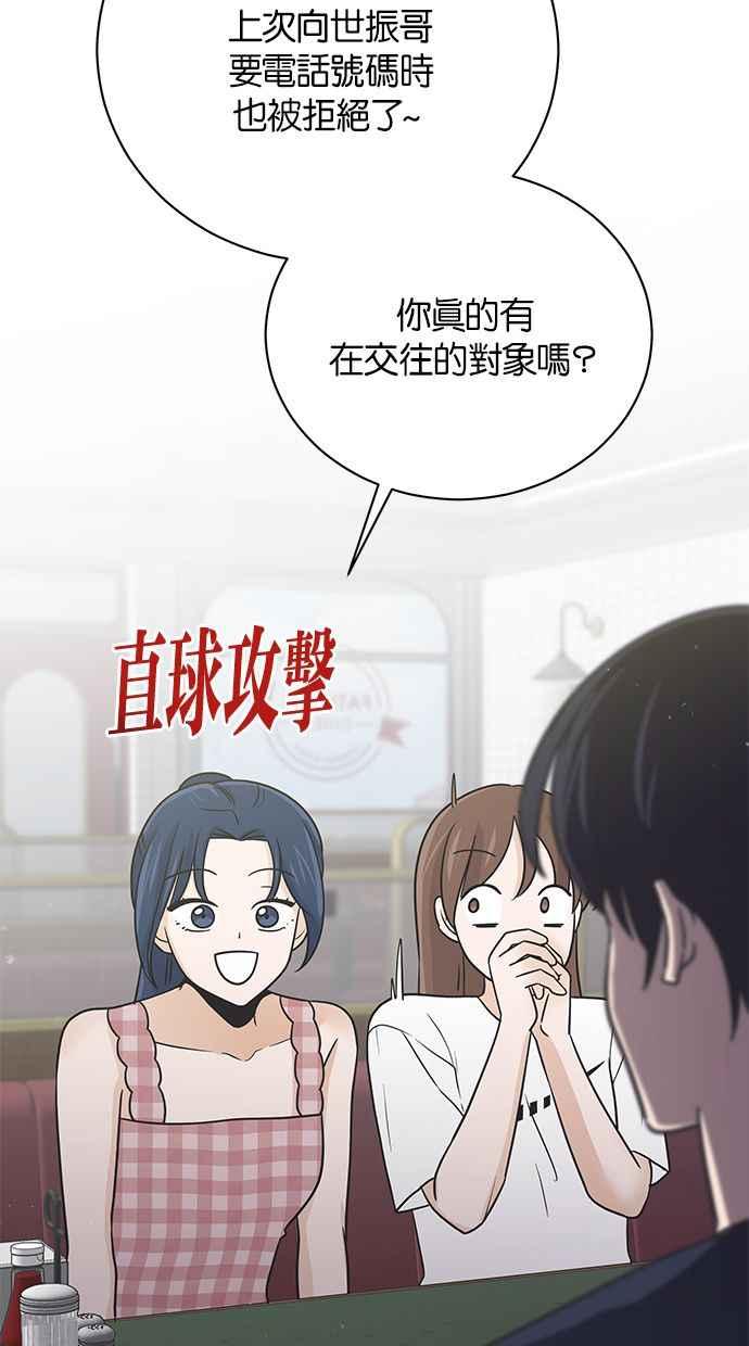 《第三次罗曼史》第49话 他的传闻(1) 第38页