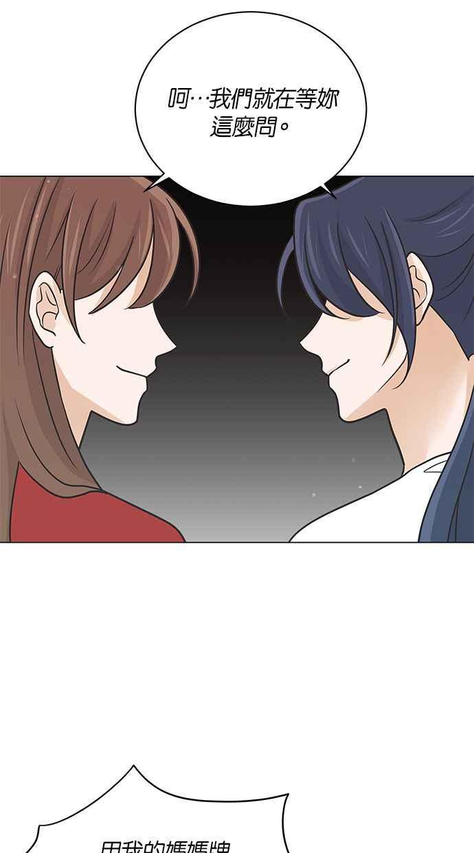 《第三次罗曼史》第49话 他的传闻(1) 第57页
