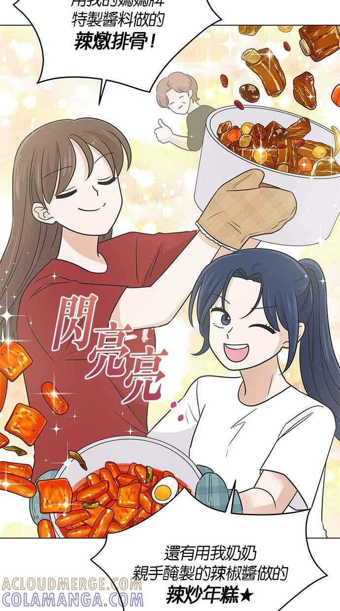 《第三次罗曼史》第49话 他的传闻(1) 第58页