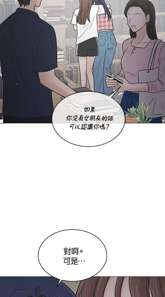 《第三次罗曼史》第49话 他的传闻(1) 第18页