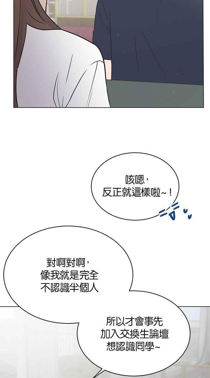 《第三次罗曼史》第49话 他的传闻(1) 第29页