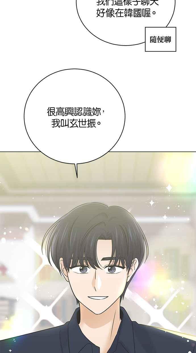 《第三次罗曼史》第49话 他的传闻(1) 第9页