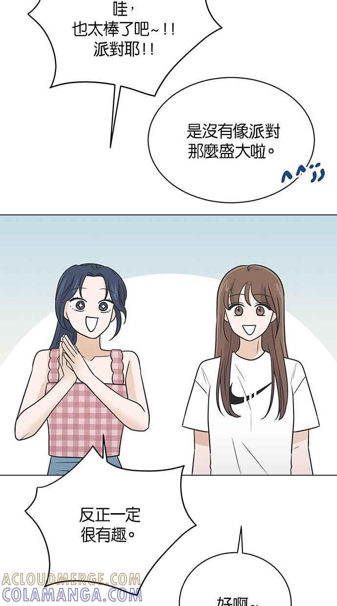 《第三次罗曼史》第49话 他的传闻(1) 第52页