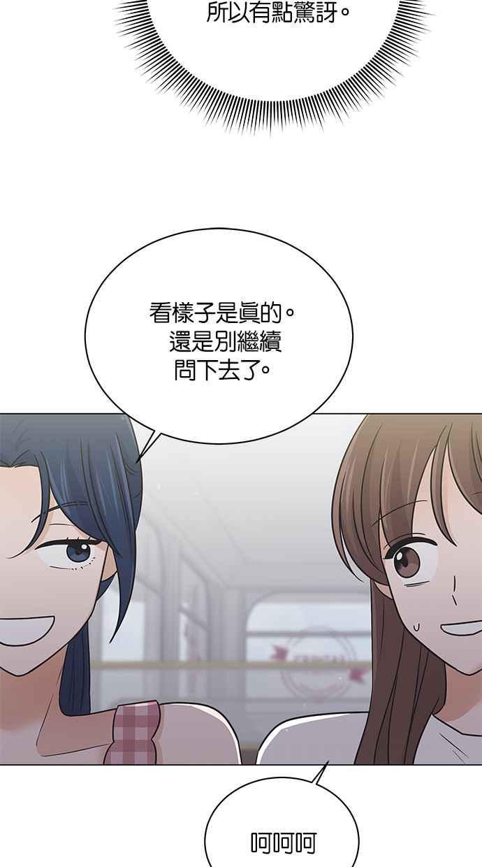 《第三次罗曼史》第49话 他的传闻(1) 第45页