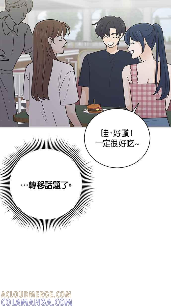 《第三次罗曼史》第49话 他的传闻(1) 第43页