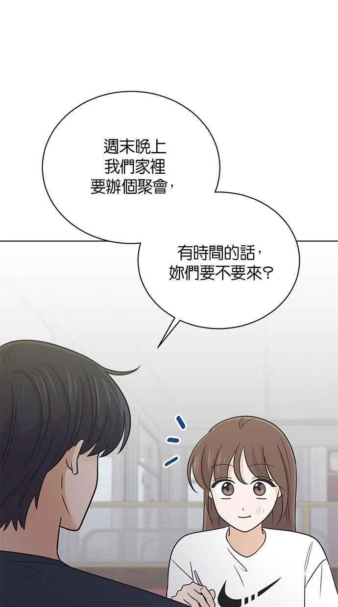 《第三次罗曼史》第49话 他的传闻(1) 第50页