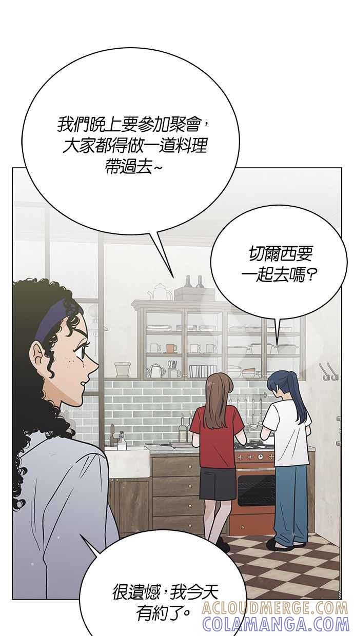 《第三次罗曼史》第49话 他的传闻(1) 第55页